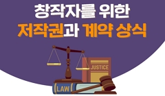 청년창작자 취업지원 사업 콘텐츠 직무 특강