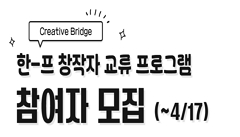 청년창작자 취업지원 사업 콘텐츠 직무 특강