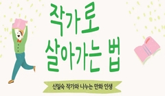 청년창작자 취업지원 사업 콘텐츠 직무 특강