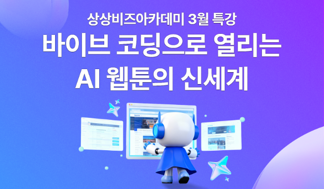 청년창작자 취업지원 사업 콘텐츠 직무 특강